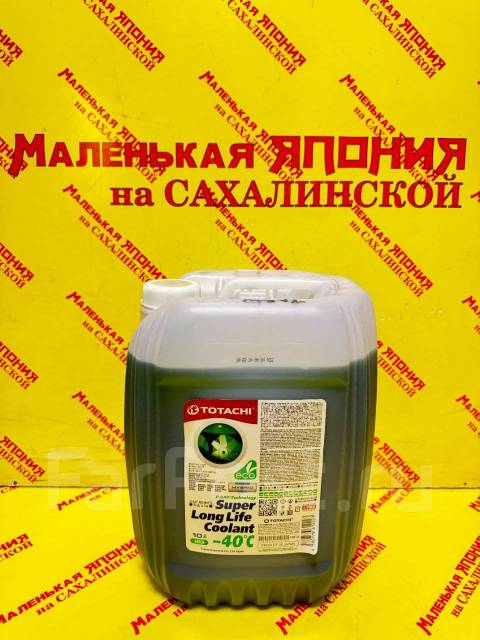 Антифриз зеленый Totachi Super LONG LIFE 40°C 10L на Сахалинской, в ...