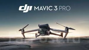 DJI Mavic 3 Pro. � �������. ��� ����� �� ������������ ����