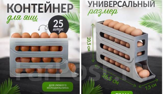 Контейнер для хранения яиц в холодильник, новый, в наличии. Цена: 200 ...