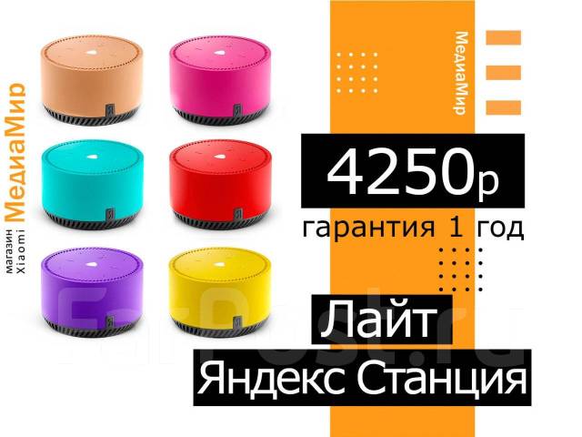 Яндекс Станция Лайт, Умная колонка с Алисой. Yandex. Ростест. тц Сотка ...