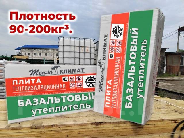 Утеплитель. Каменная вата. Базальтовый 1200*600 плотность 90 кг, в ...