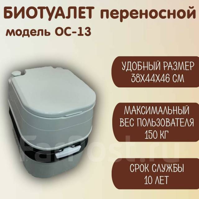 Биотуалет OC13 20/24 (без индикатора), новый, в наличии. Цена: 9 100₽ в ...