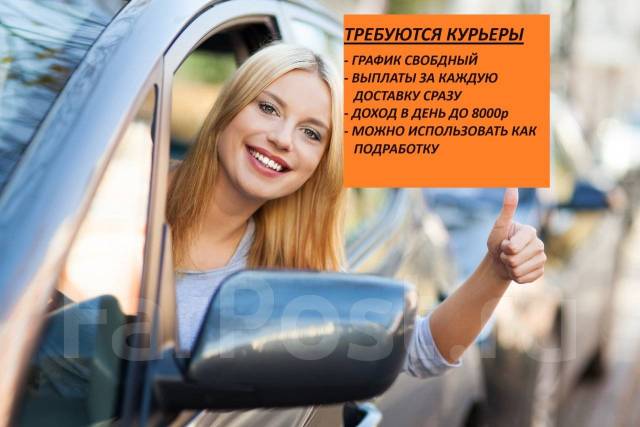 Водитель-курьер ПОДРАБОТКА // ОПЛАТА ЕЖЕДНЕВНО, работа в ИП Петров во ...