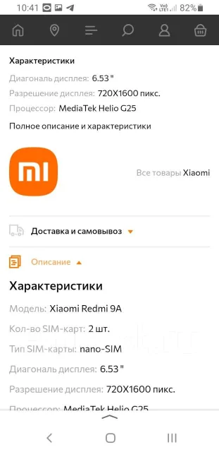 Xiaomi Redmi 9A. �/�, 32 ��, ���������, 3G, 4G LTE, Dual-SIM, NFC ����