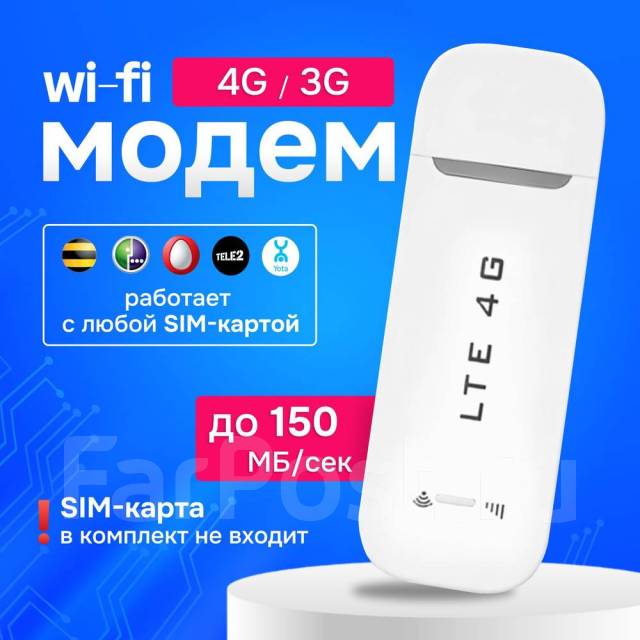 Беспроводной модем 4G LTE USB для раздачи Wi-Fi. РФСеть, новый, в ...