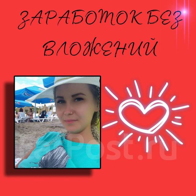 Подработка удаленно в Артеме