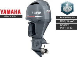 Yamaha. 300��.�., 4-�������, ����������, ���� X (635 ��), 2026 ���. ��� ����� �� ������ ����
