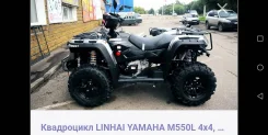 Linhai-Yamaha M550L. ��������, ��, �� ����