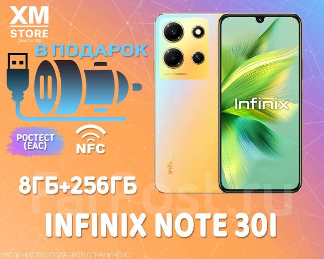 Infinix Note 30i 8ГБ+256ГБ Золотой! Ростест! NFC! +Подарок, 6.66 ...