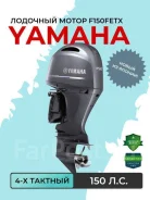 Yamaha. 150��.�., 4-�������, ����������, ���� X (635 ��), 2025 ���. ��� ����� �� ������������ ����