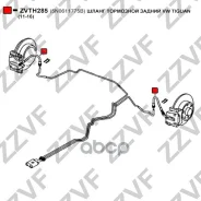 ����� ��������� ������ VW Tiguan (11-16) 5N0611775B ZVTH285 ZVTH285 ����