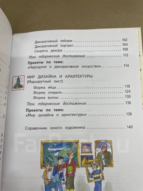 Н. М. Сокольникова Изобразительное искусство 3 класс «Планета знаний ...