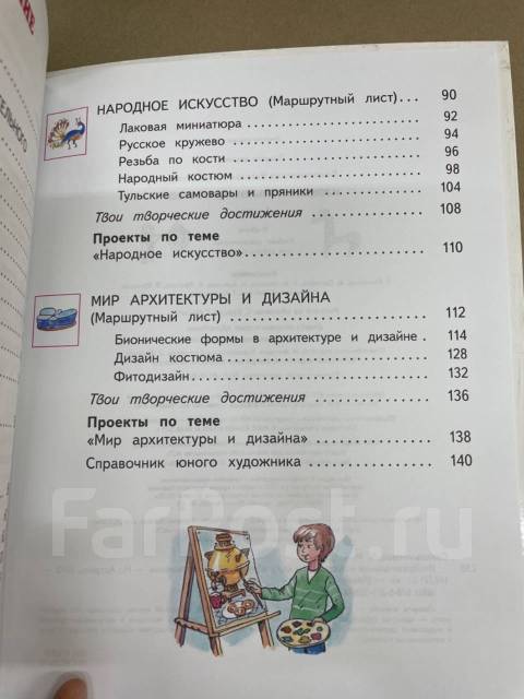 Н. М. Сокольникова Изобразительное искусство 4 класс «Планета знаний ...
