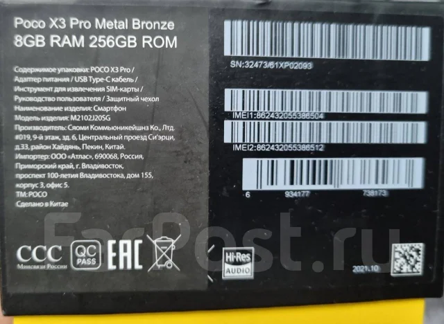 Xiaomi Poco X3 Pro. �/�, 256 ��, 3G, 4G LTE, NFC ����