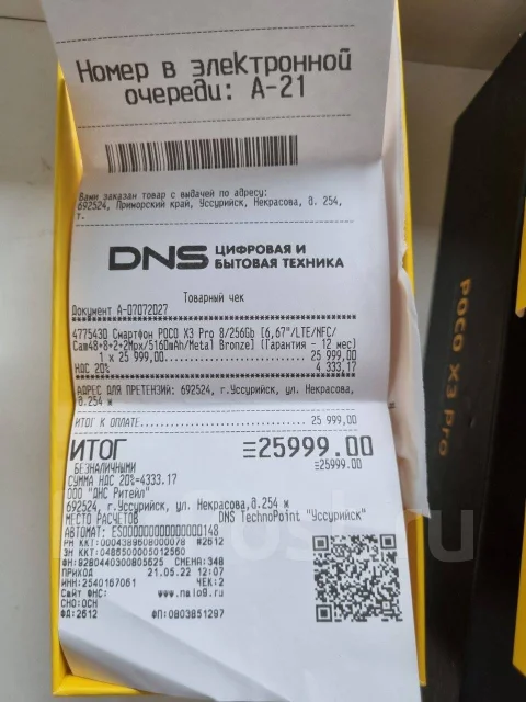 Xiaomi Poco X3 Pro. �/�, 256 ��, 3G, 4G LTE, NFC ����