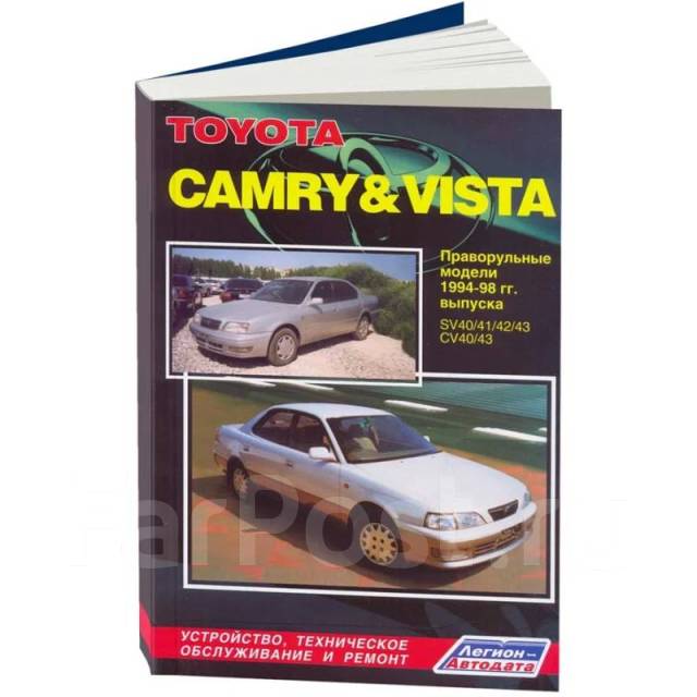 Toyota Camry / Vista с 1983-1995 бензин / дизель Книга по ремонту и эксплуатации