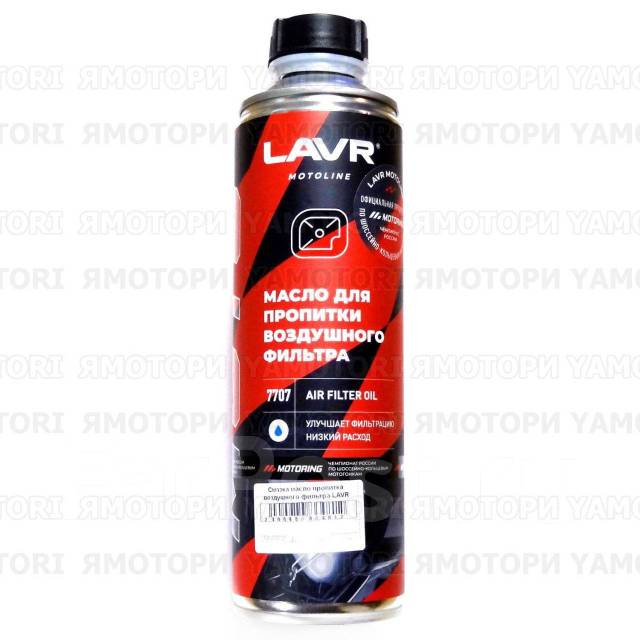 Пропитка для воздушного фильтра автомобиля. Пропитка воздушного фильтра. Ln7708 отзывы пропитка для воздушных. Масло для пропитки воздушных фильтров. Пропитка для воздушного фильтра квадроцикла.