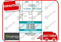 ������ ����� ��������� Teikin LSX46260 (4��/����) �� ������������� � ��������� � ��������� [LSX46260] LSX46260 ����