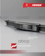 ����� ���������������� Fenox 450�� (18) ������������; ���������: 14 � 1 Fenox ���. WB45230 WB45230 ����