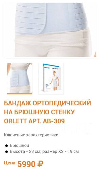 Бандаж Ортопедический Orlett, б/у, в наличии. Цена: 1 000₽ во Владивостоке