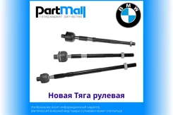����� ���� ������� BMW 32216762243 ����
