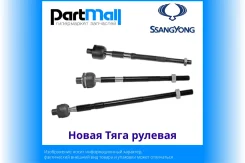 ����� ���� ������� Ssangyong 4651008001 ����