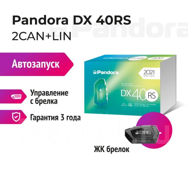 Pandora dx 40rs установка своими руками