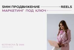  . SMM. Reels.      