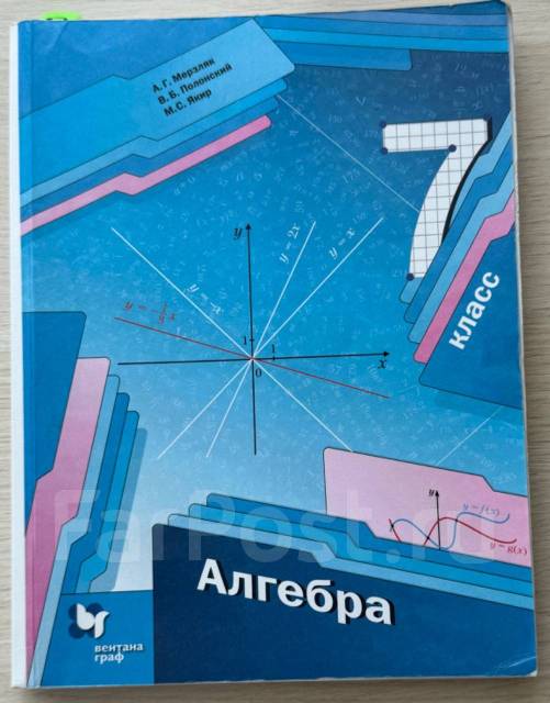 Алгебра 7 класс А. Г. Мерзляк, класс: 7, б/у, в наличии. Цена: 500₽ во ...