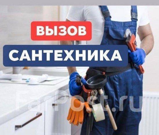 Вызвать сантехника на дом. Замена Труб, Засоры, Монтаж Техники в ...