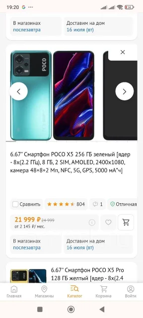 Xiaomi Poco X5 5G. �����, 256 ��, �������, 5G ����