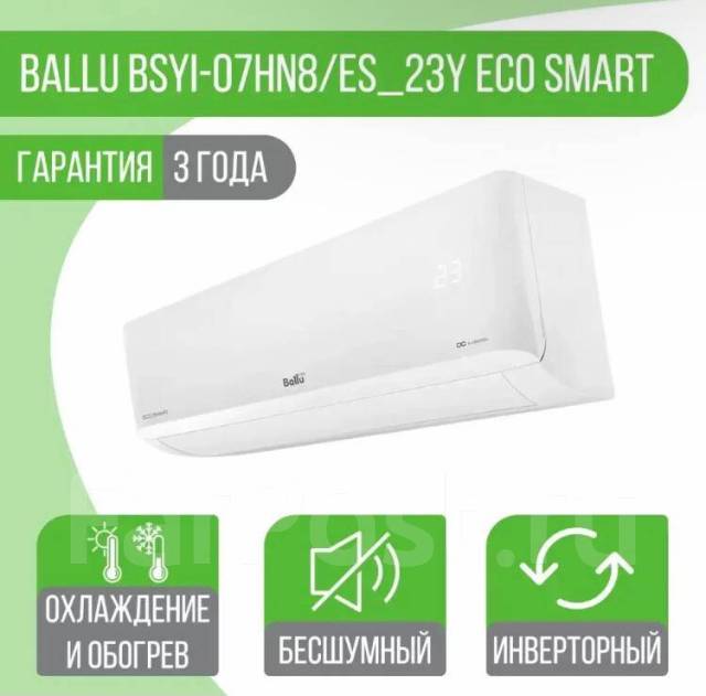 Кондиционер Ballu Eco Smart DC BSYI-24HN8/ES_23Y на 70м2, сплит-система ...