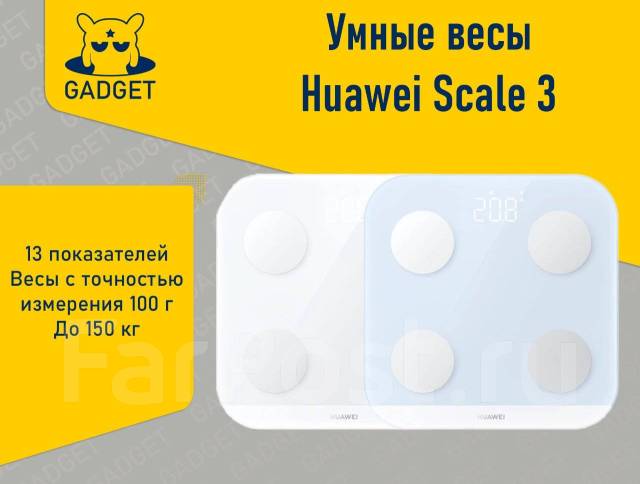 Умные весы Huawei Scale 3 DBY-D19. Магазин Gadget, новый, в наличии ...