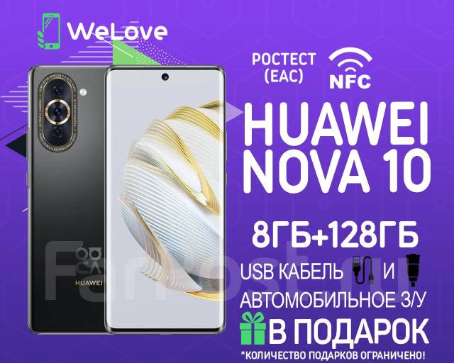 Huawei Nova 10. , 128 , , 3G, 4G LTE, Dual-SIM, NFC.     