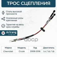 ���� ��������� (�����. ) Chevrolet Cruze 09- Arirang ���. ARG132109 ARG13-2109 Arirang ARG132109 ����