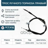 ���� ������� ������� ������ Kia (Ceed) Arirang ���. ARG131063R ARG131063R ����