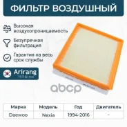 ������ ��������� Daewoo Nexia Arirang ���. ARG321241 ARG32-1241 Arirang ARG321241 ����