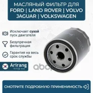 ������ �������� Ford 1.8. (Focus II/III/C-Max I/II), VW (Golf/Jetta/Polo), Mazda (2/3/5/6/CX-3/CX-5 Arirang ���. ARG322528 ARG322528 ����