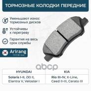    Hyundai/KIA (Ceramic) Arirang . ARG281401 ARG28-1401 Arirang ARG281401 