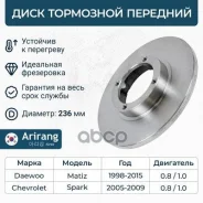 ���� ��������� ��������, Matiz 98-05, Matiz 05-11 Arirang ���. ARG291011 ARG291011 ����