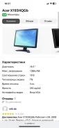 Acer. 18.5", ���������� �� (LCD, LED, QLED) ����