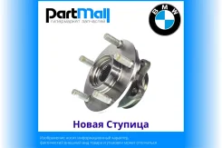 ����� ������� BMW 31216765157 ����