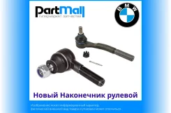 ����� ���������� ������� BMW 32106793497 ����