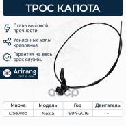   Daewoo (Nexia) 96168676 Daewoo  Arirang . ARG13-5032 ARG135032 