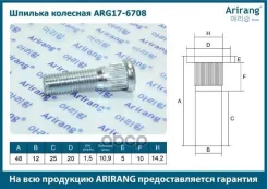 ������� �������� M12 � 1,5 � 48 Mitsubishi Pajero 00-, Pajero Sport 00-, L200 05- Arirang ARG176708 Arirang ���. ARG176708 ARG176708 ����