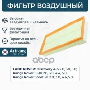 ������ ��������� Land Rover (Discovery IV, V, Range Rover I, II, III, IV) Arirang ���. ARG321563 ARG321563 ����
