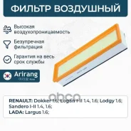 ������ ��������� Renault (Logan 04-, 07-, Sandero 10-), ��� (Largus 12-) Arirang ���. ARG321602 ARG321602 ����