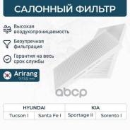   Hyundai (Tucson); Kia (Sportage 05-, Sorento 06- ) 971332E900 Hyundai  Arirang . ARG32-4341 ARG324341 