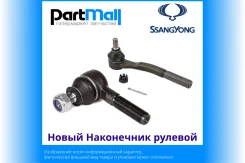 ����� ���������� ������� Ssangyong 4666009001 ����
