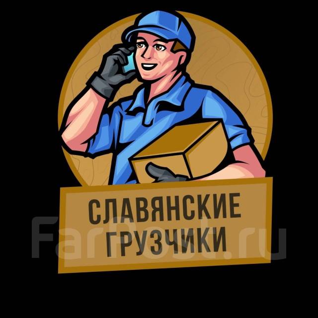 Грузчики/Грузовое такси/Переезды/Демонтаж/Вывоз мусора/Сборка мебели, с ...